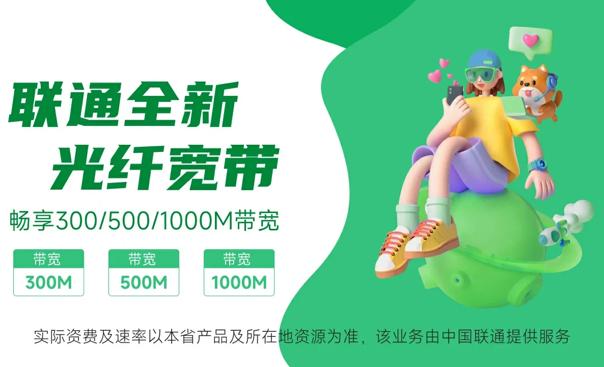 石门县中国联通